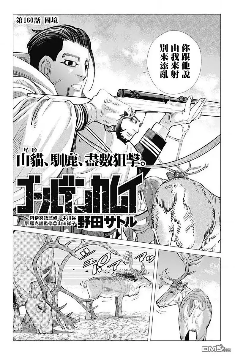 《黄金神威》第160话 国境 第2页