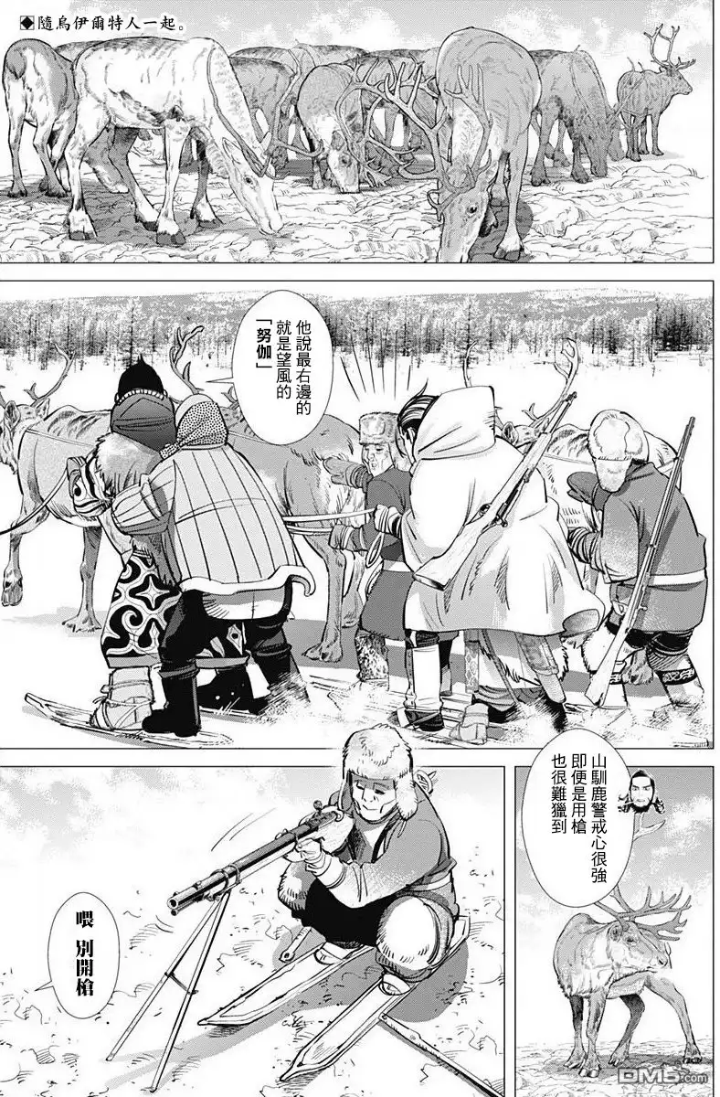 《黄金神威》第160话 国境 第1页