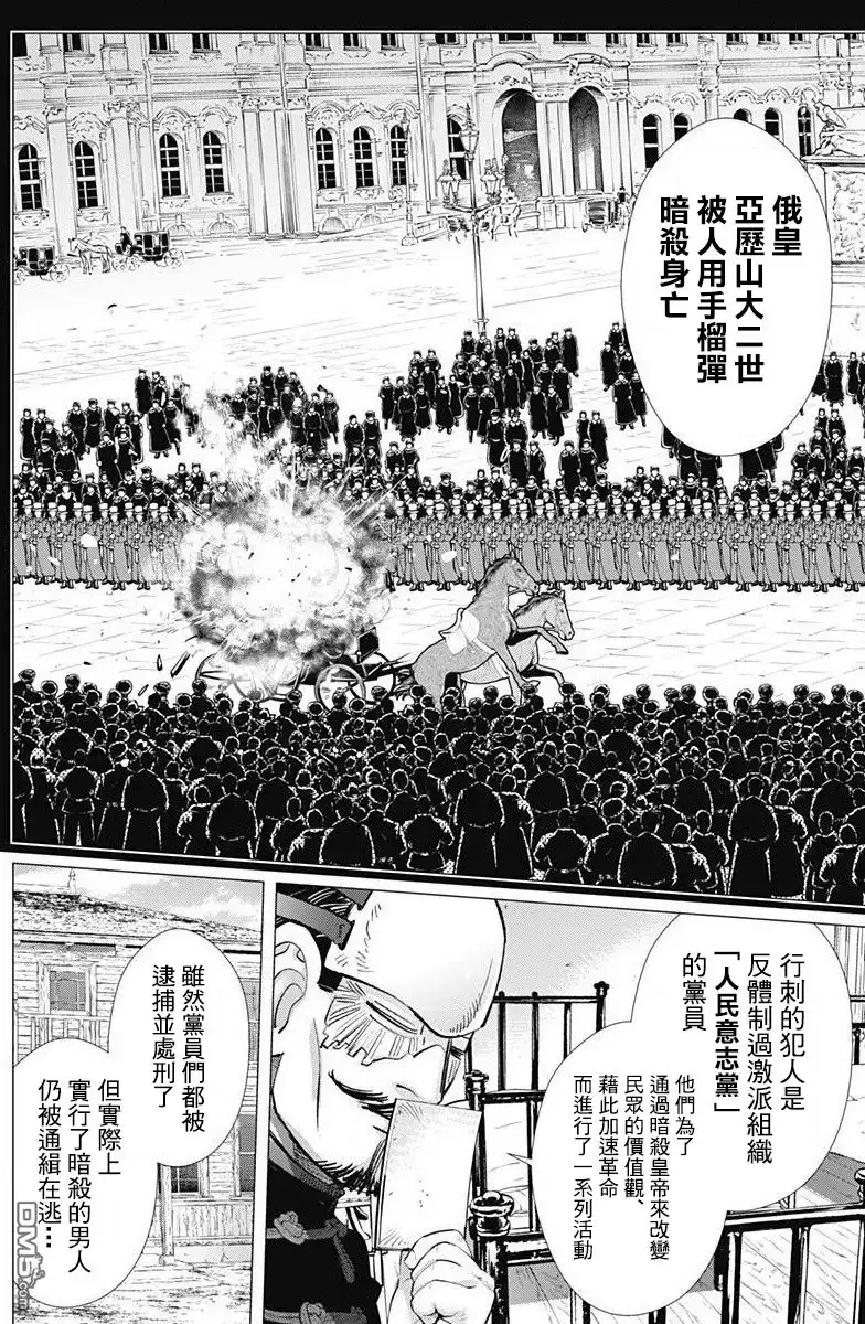 《黄金神威》第160话 国境 第13页