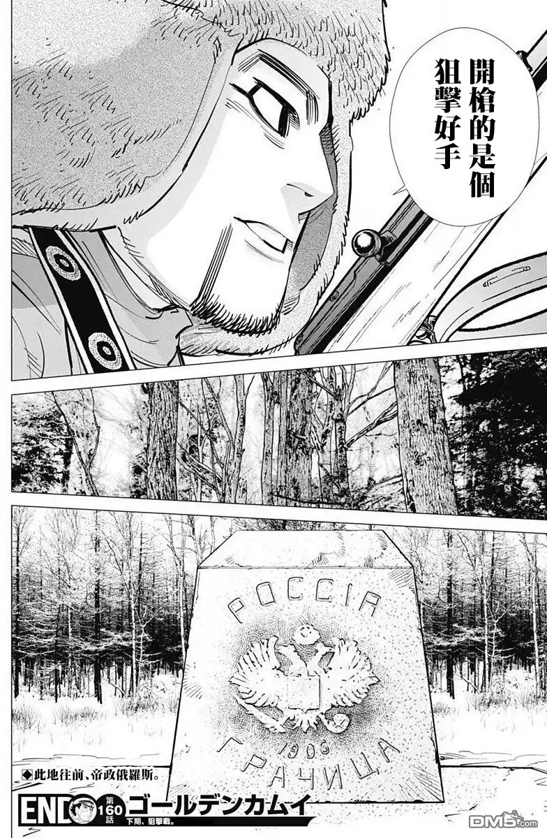 《黄金神威》第160话 国境 第17页