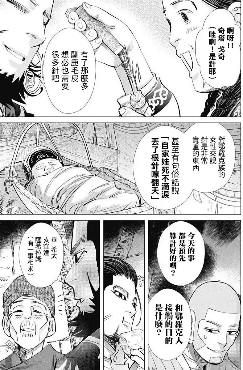 《黄金神威》第160话 国境 第9页