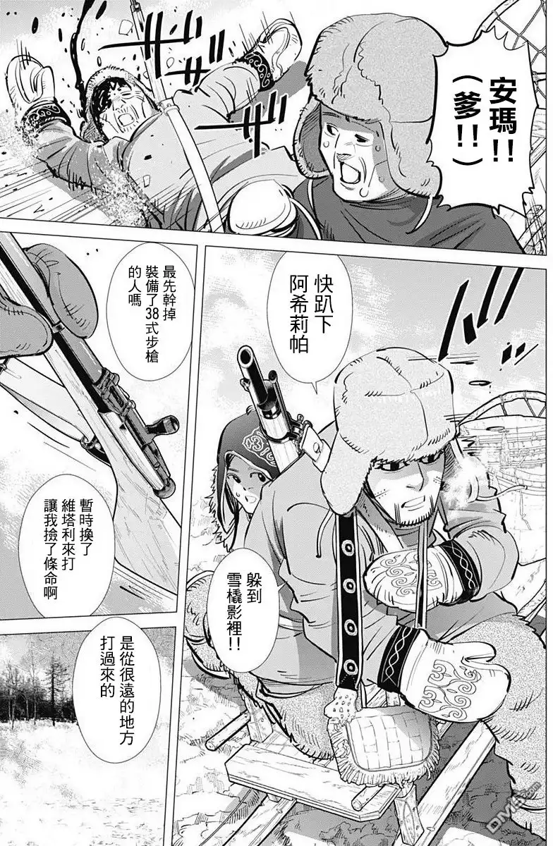 《黄金神威》第160话 国境 第16页