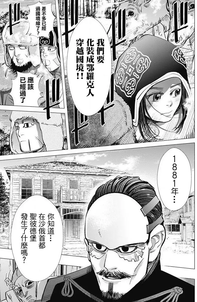 《黄金神威》第160话 国境 第12页
