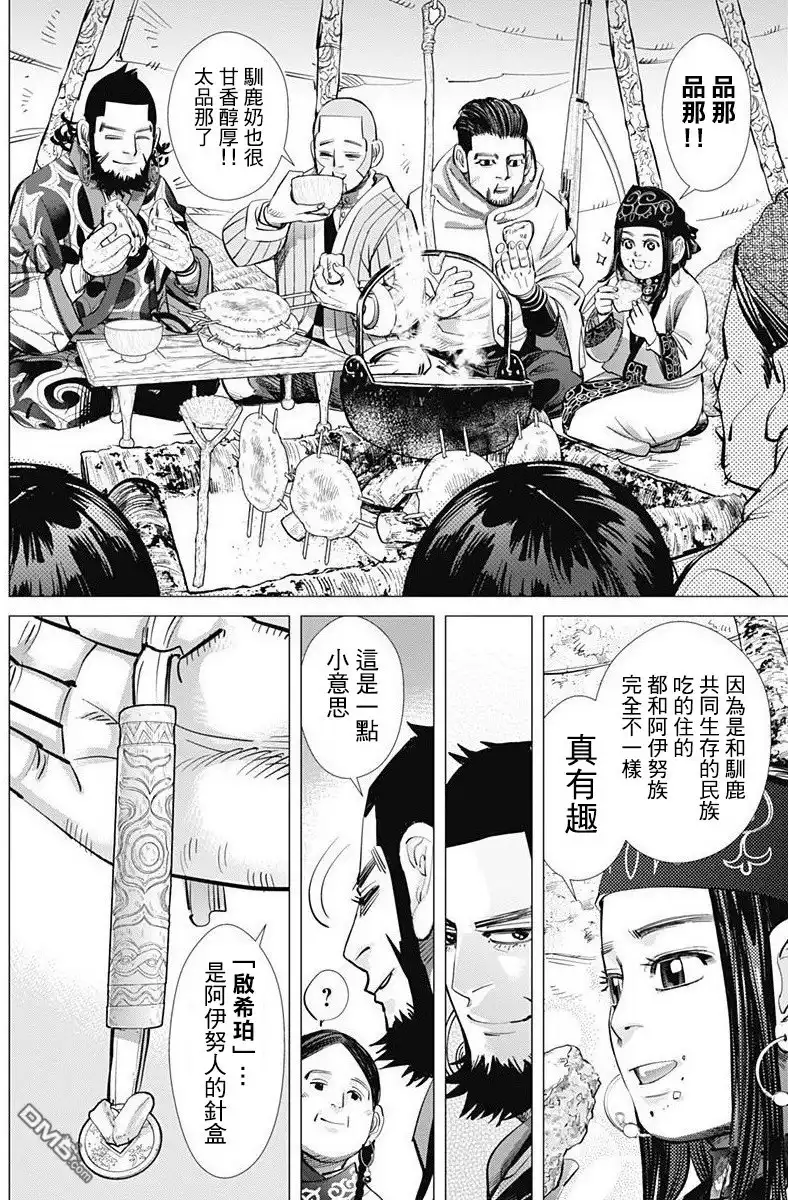 《黄金神威》第160话 国境 第8页