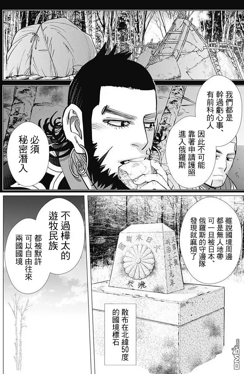 《黄金神威》第160话 国境 第11页
