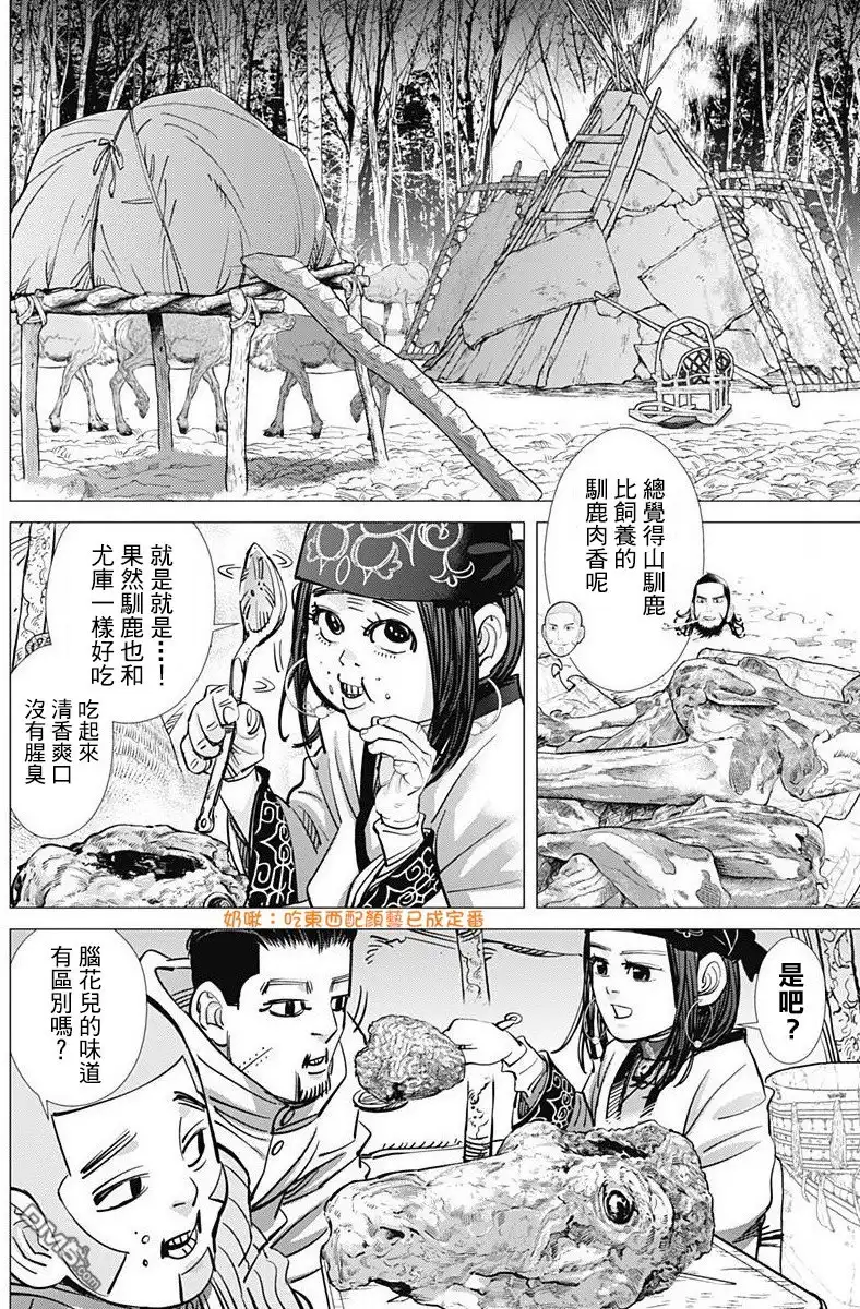 《黄金神威》第160话 国境 第6页