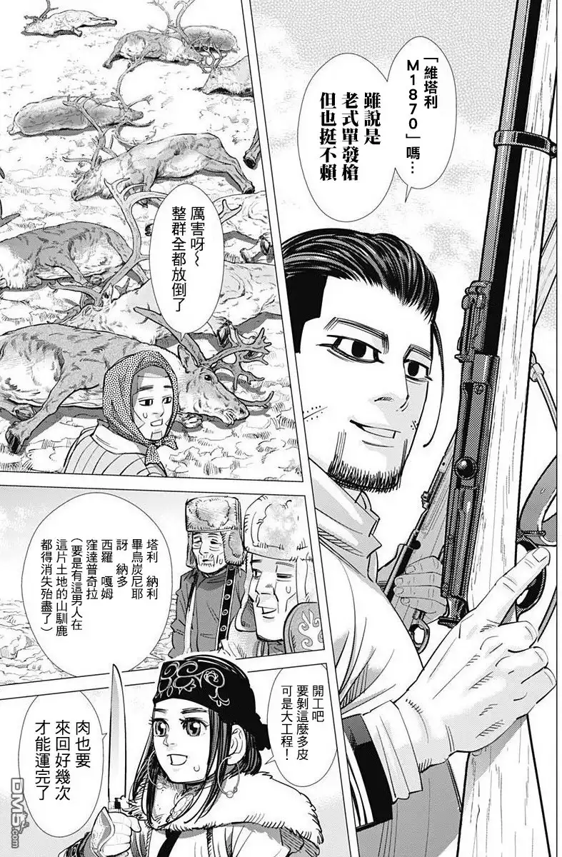 《黄金神威》第160话 国境 第5页