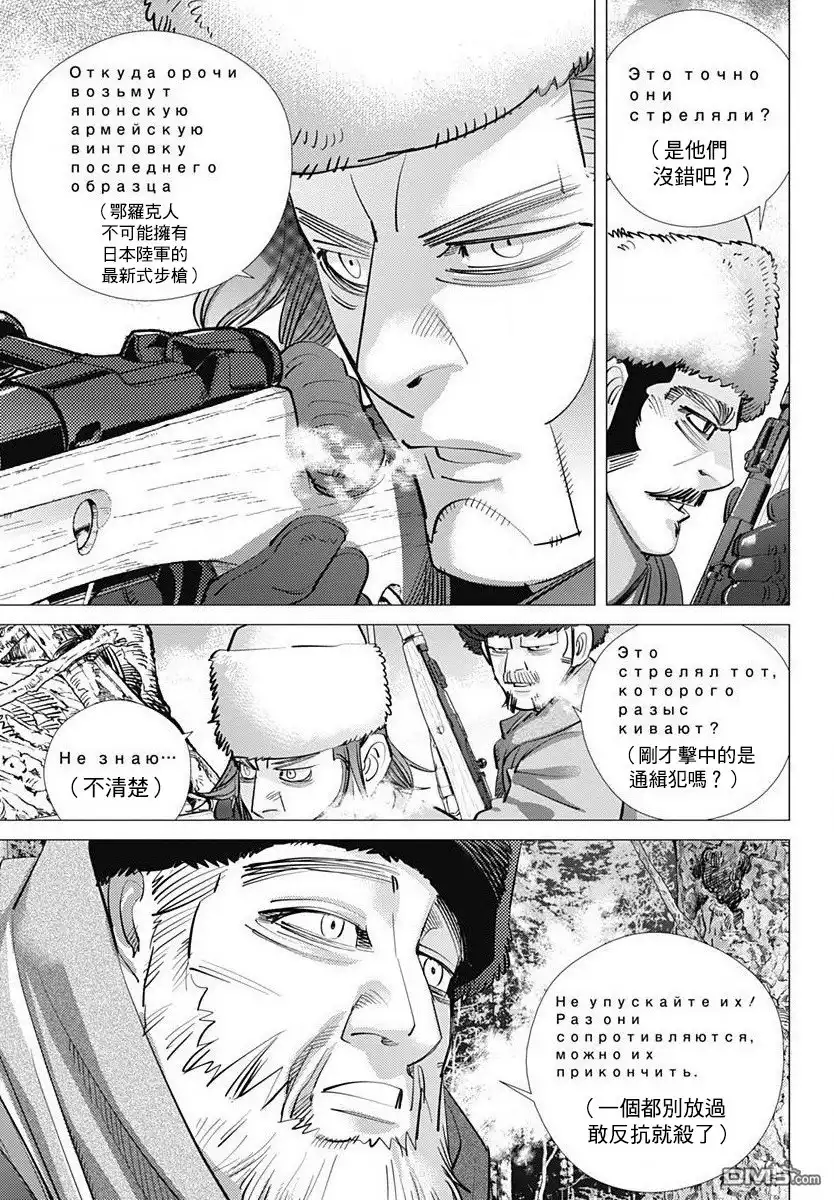 《黄金神威》第161话 卡姆伊 連凱涅 第5页