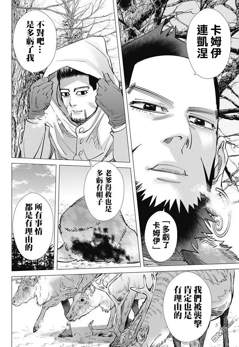 《黄金神威》第161话 卡姆伊 連凱涅 第16页