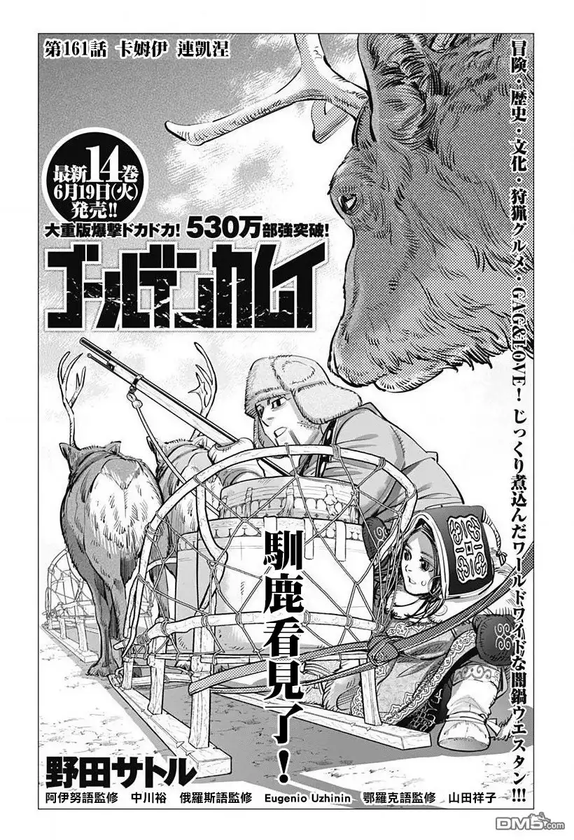 《黄金神威》第161话 卡姆伊 連凱涅 第1页