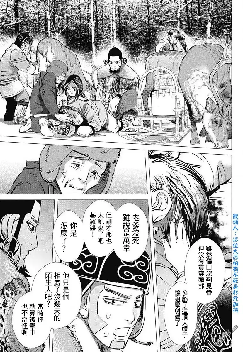 《黄金神威》第161话 卡姆伊 連凱涅 第15页