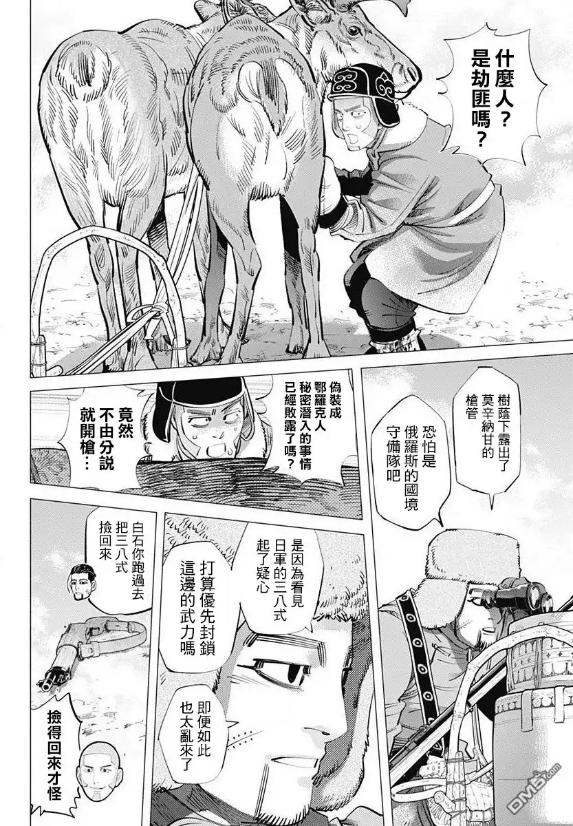 《黄金神威》第161话 卡姆伊 連凱涅 第6页
