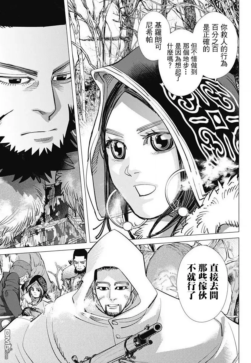 《黄金神威》第161话 卡姆伊 連凱涅 第17页