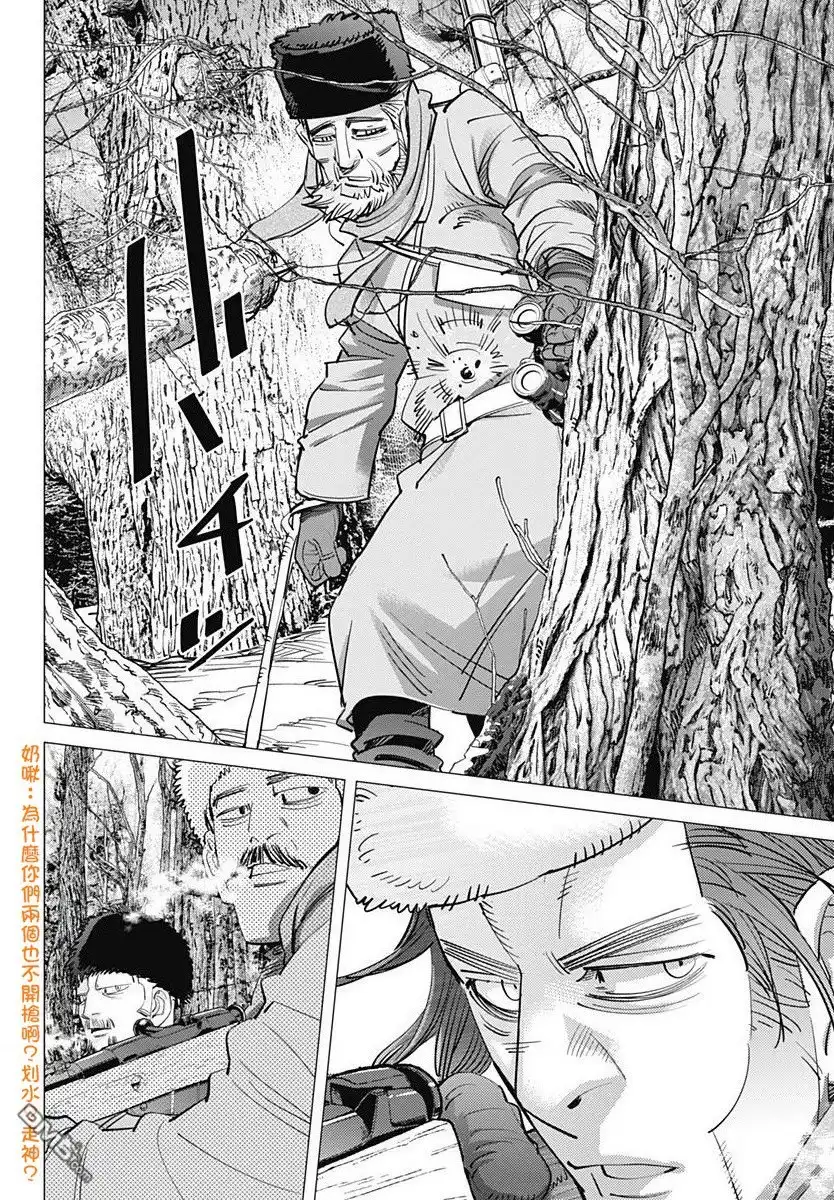 《黄金神威》第161话 卡姆伊 連凱涅 第12页