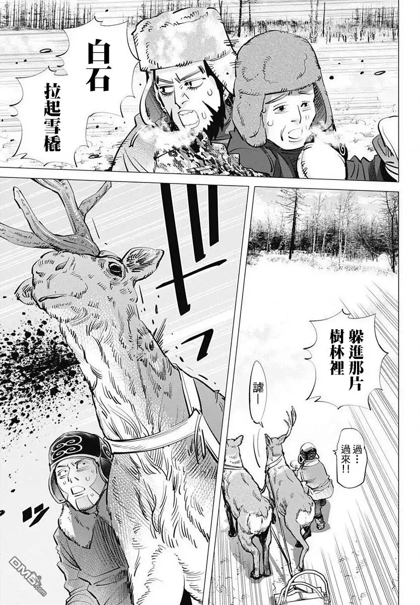 《黄金神威》第161话 卡姆伊 連凱涅 第7页