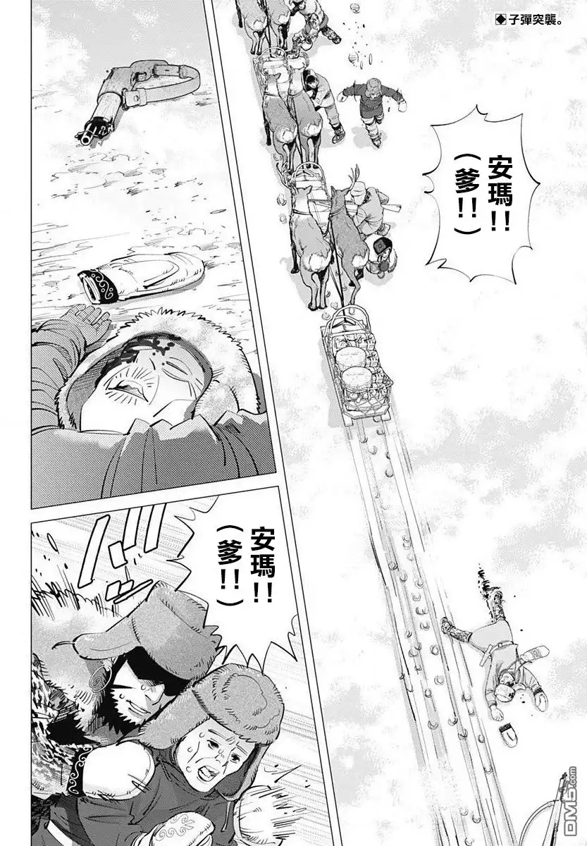 《黄金神威》第161话 卡姆伊 連凱涅 第2页