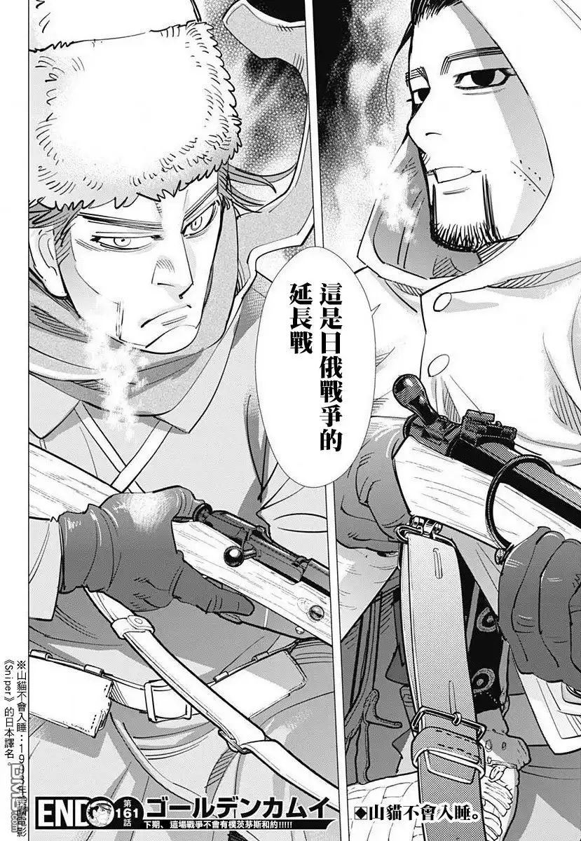 《黄金神威》第161话 卡姆伊 連凱涅 第18页