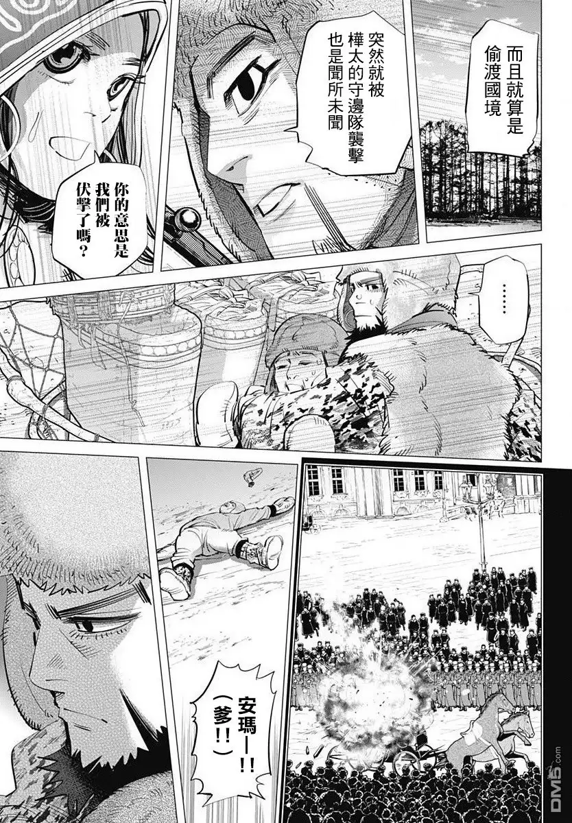 《黄金神威》第161话 卡姆伊 連凱涅 第9页