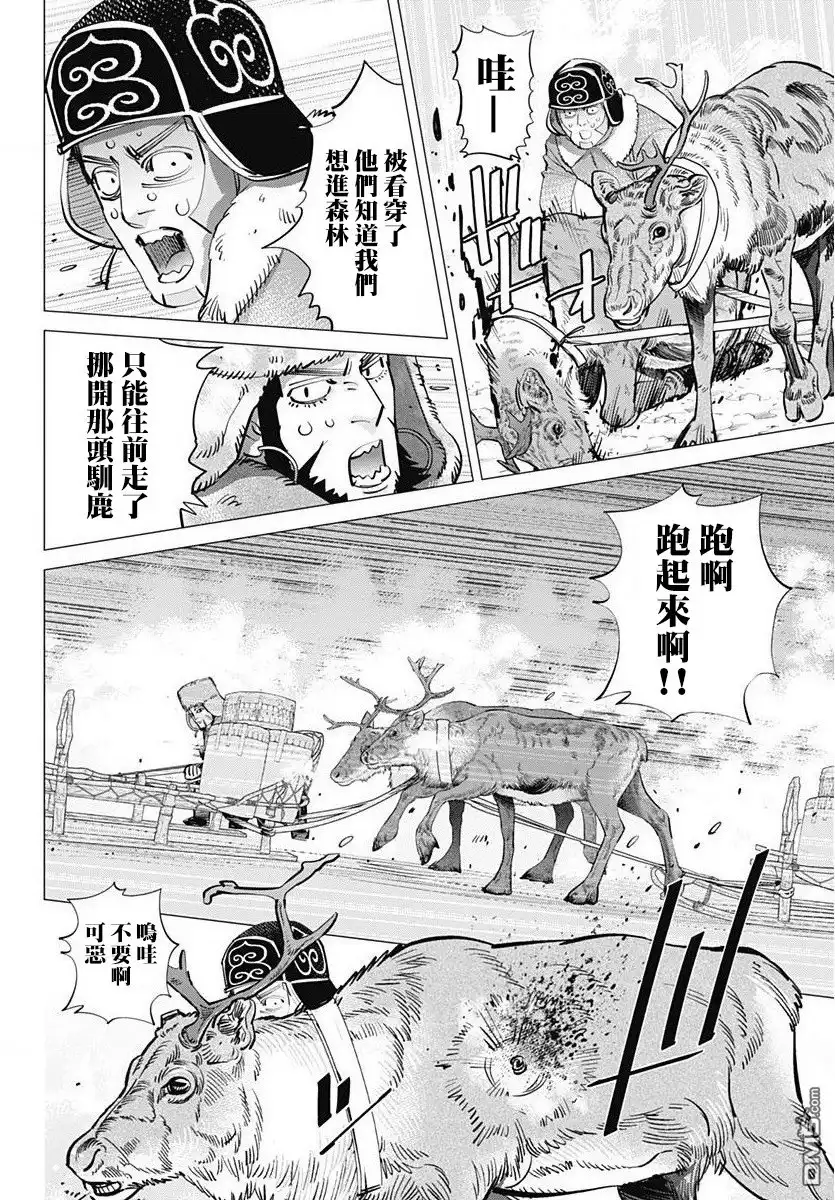 《黄金神威》第161话 卡姆伊 連凱涅 第8页