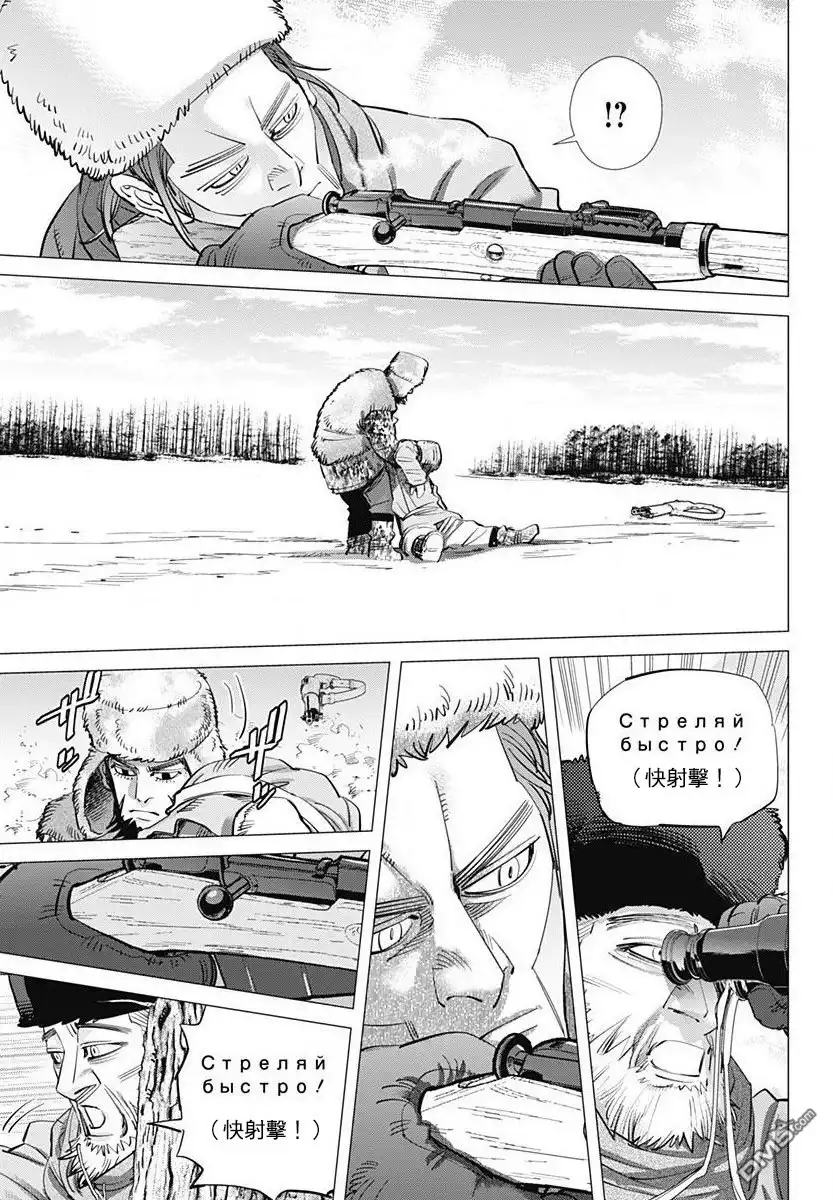《黄金神威》第161话 卡姆伊 連凱涅 第11页