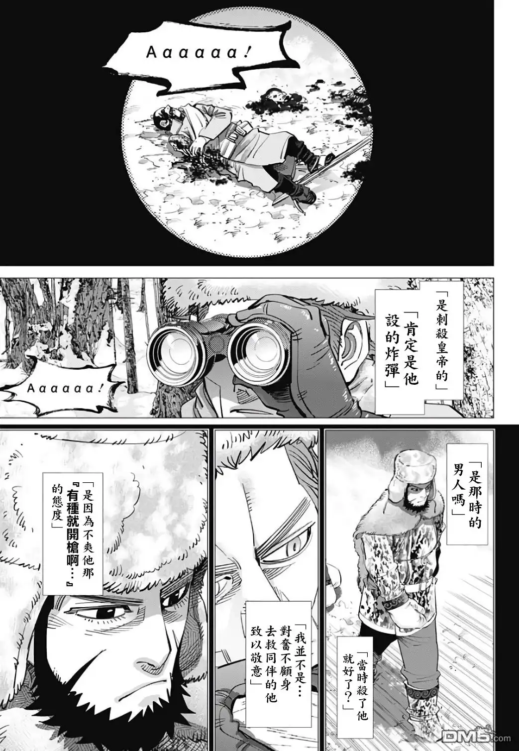 《黄金神威》第162话 狙击手的条件 第12页