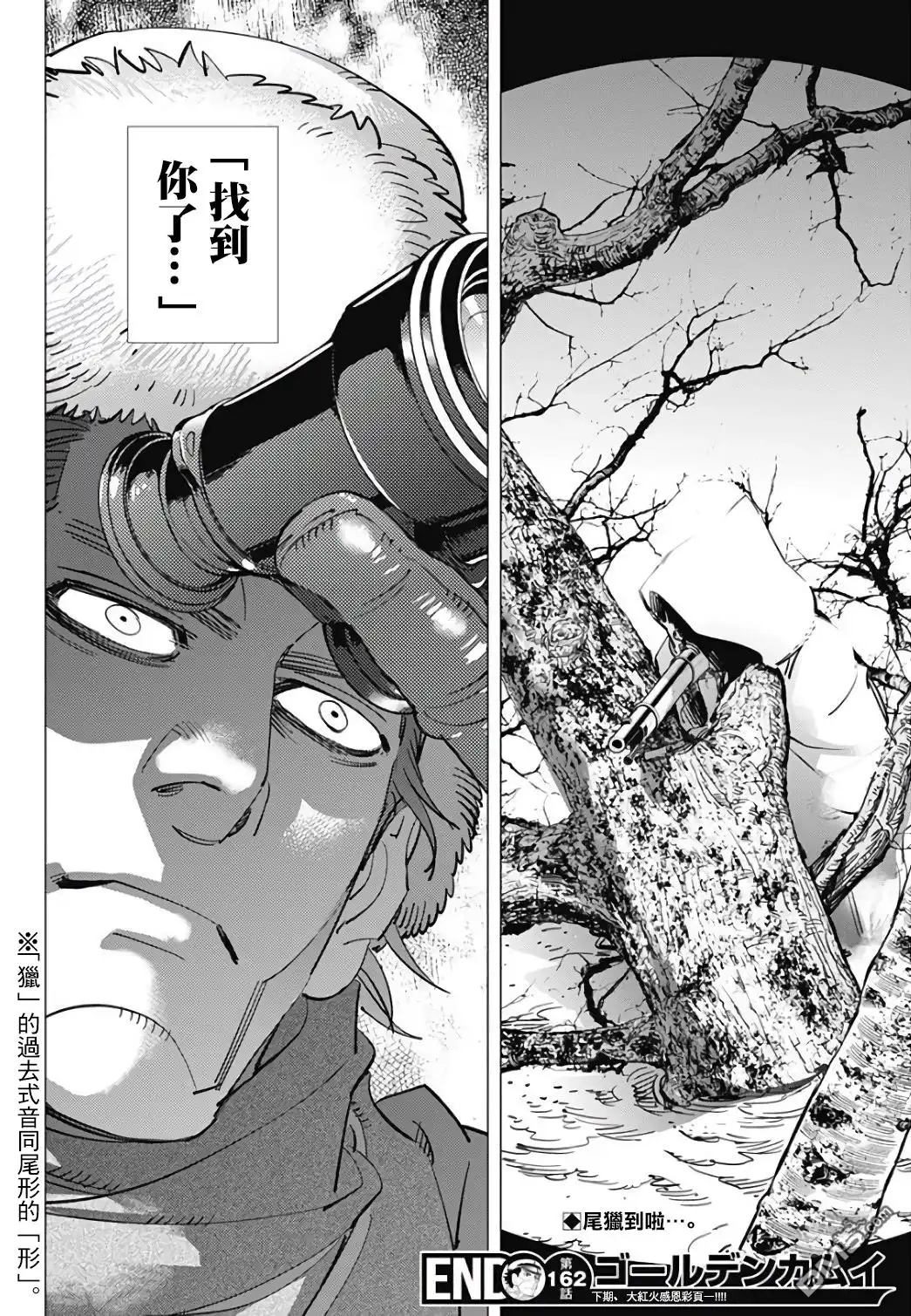 《黄金神威》第162话 狙击手的条件 第17页