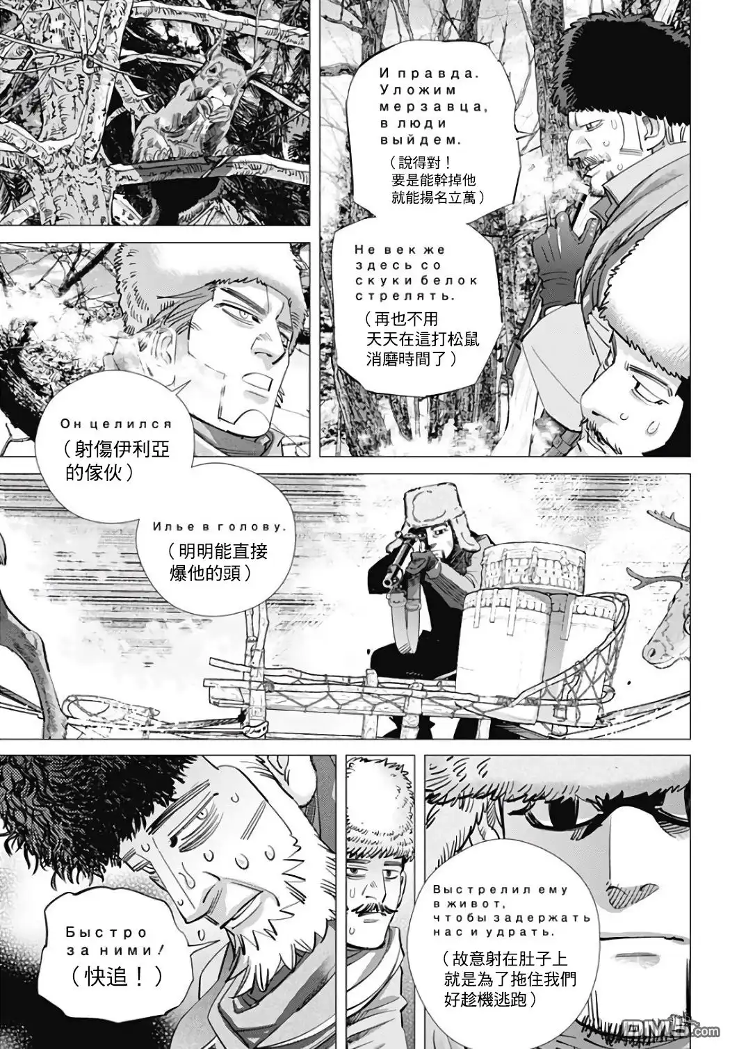 《黄金神威》第162话 狙击手的条件 第3页