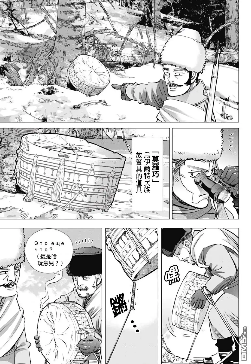 《黄金神威》第162话 狙击手的条件 第8页