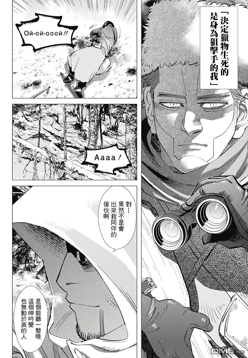 《黄金神威》第162话 狙击手的条件 第13页
