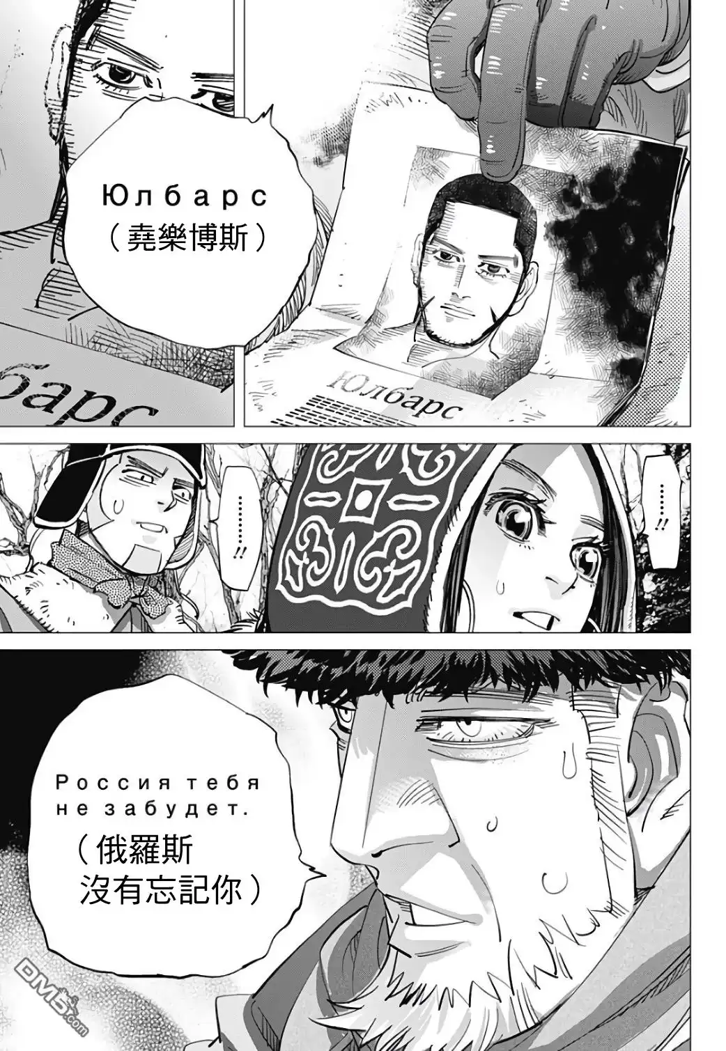 《黄金神威》第162话 狙击手的条件 第16页