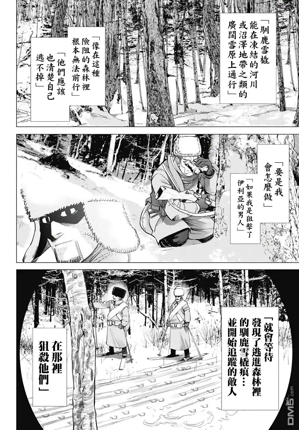 《黄金神威》第162话 狙击手的条件 第5页