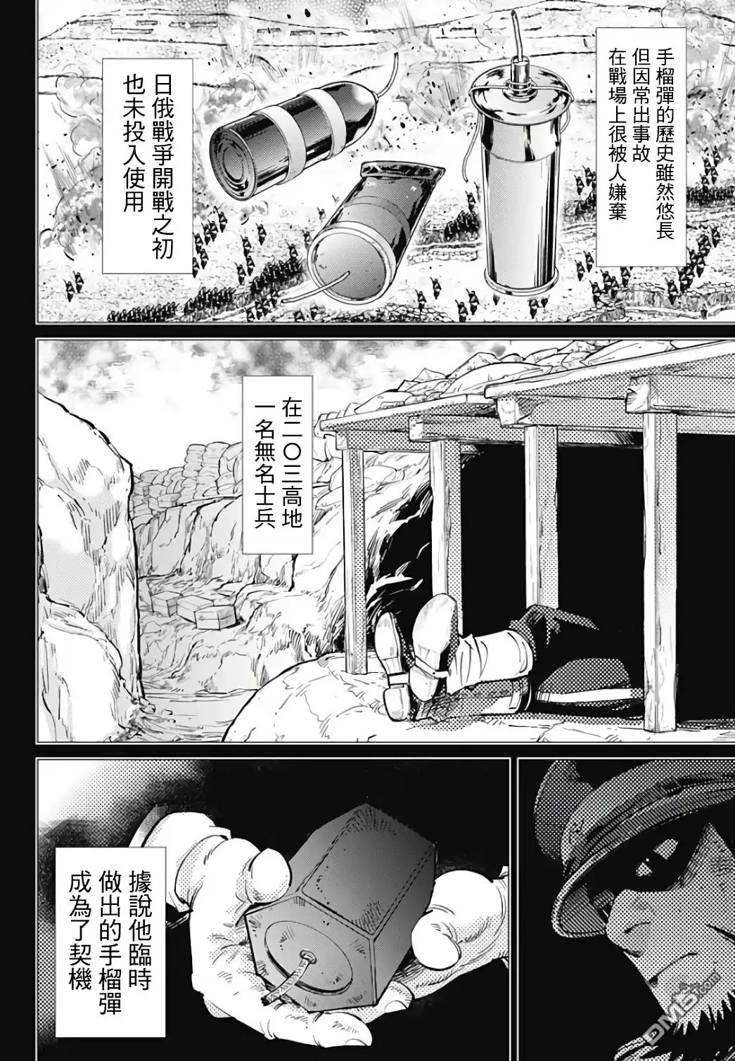 《黄金神威》第162话 狙击手的条件 第11页