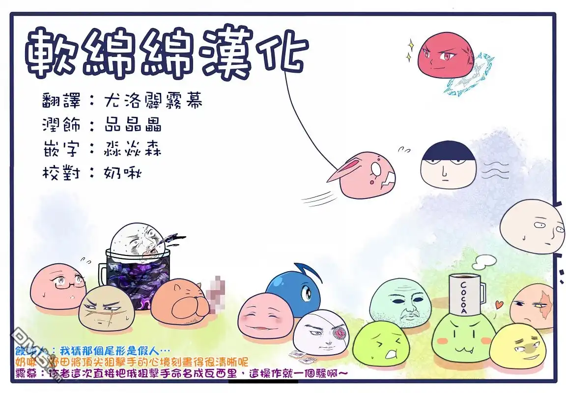 《黄金神威》第162话 狙击手的条件 第18页