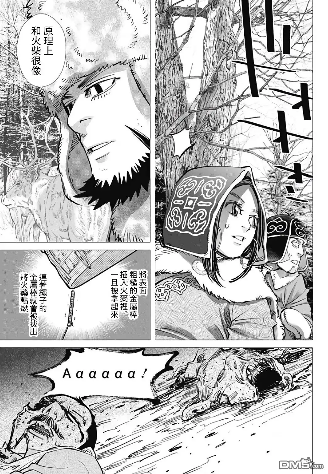 《黄金神威》第162话 狙击手的条件 第10页