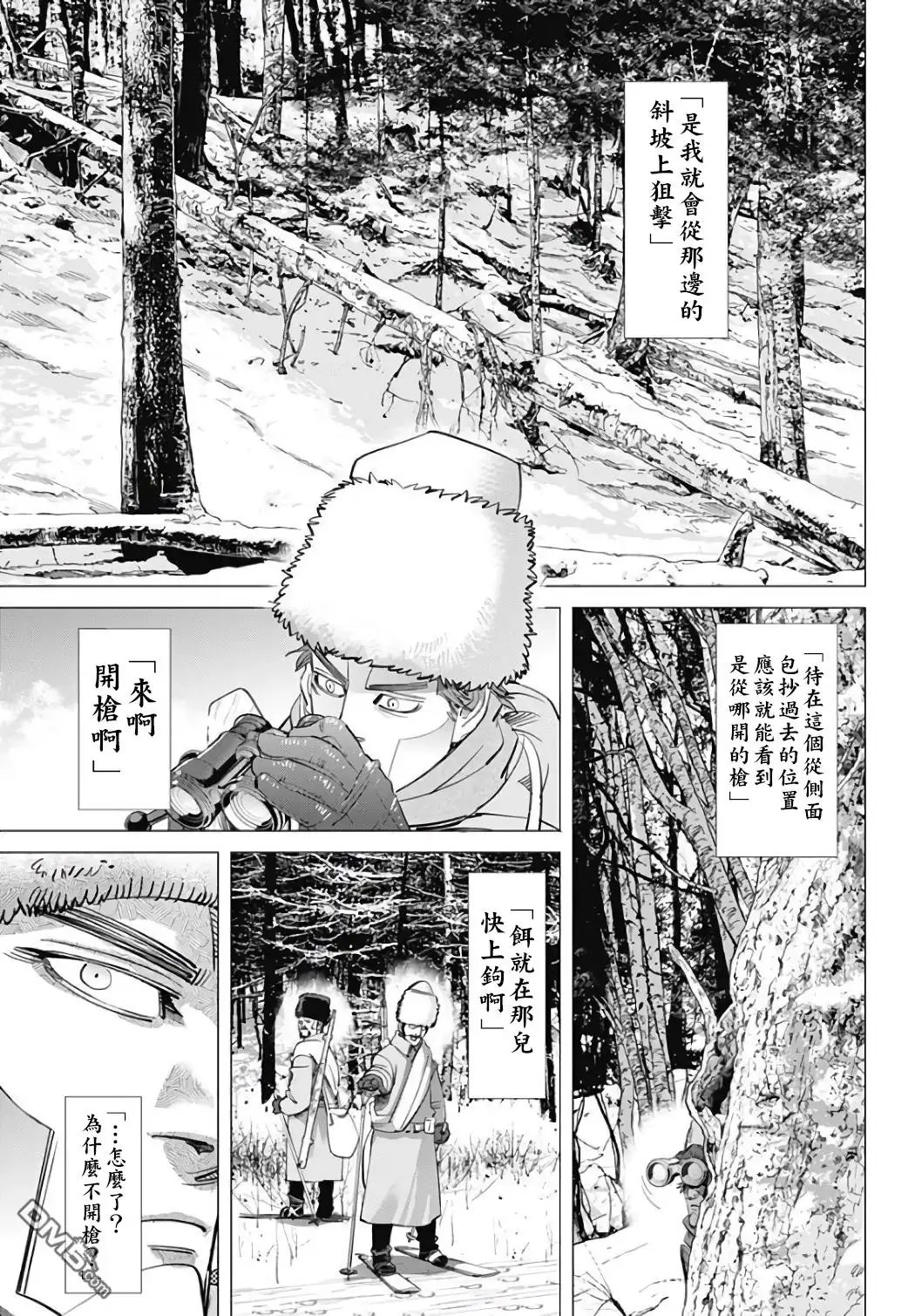 《黄金神威》第162话 狙击手的条件 第6页