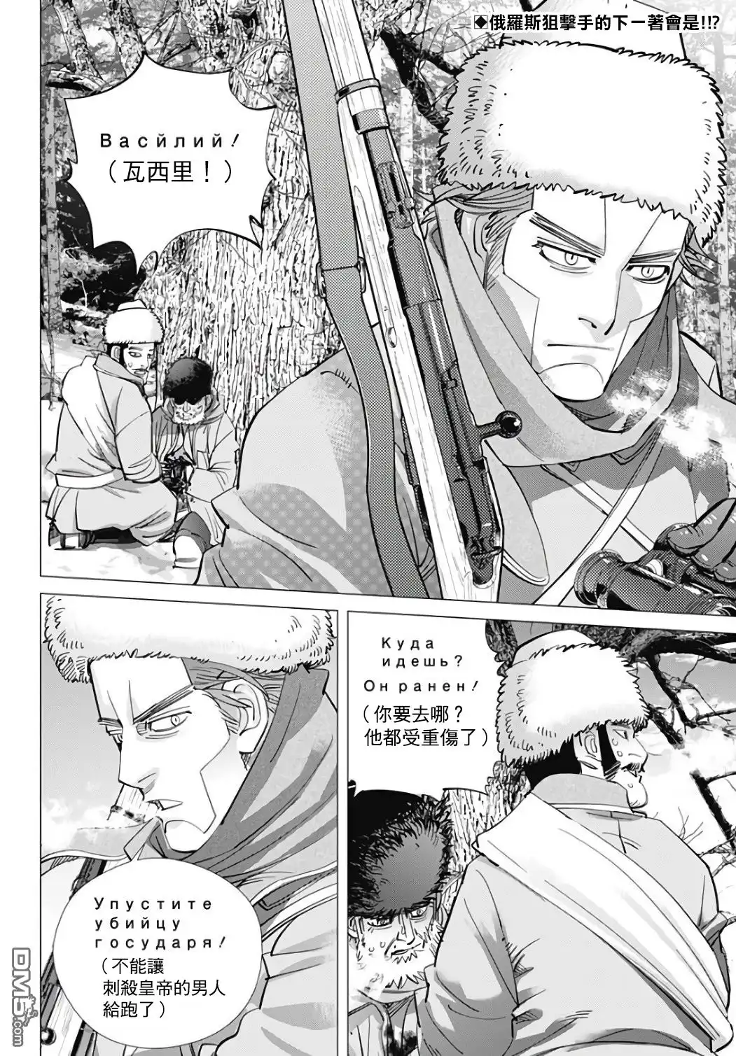 《黄金神威》第162话 狙击手的条件 第2页