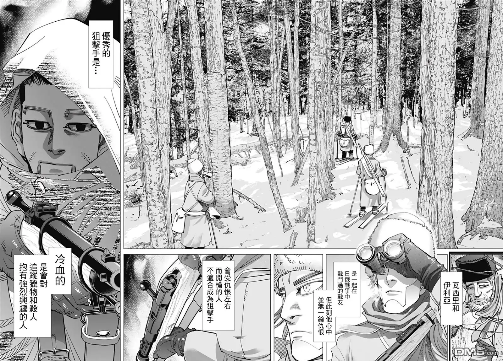 《黄金神威》第162话 狙击手的条件 第4页