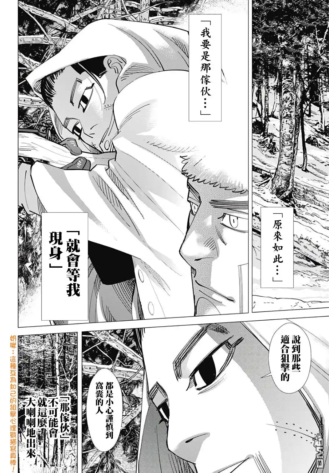 《黄金神威》第162话 狙击手的条件 第7页