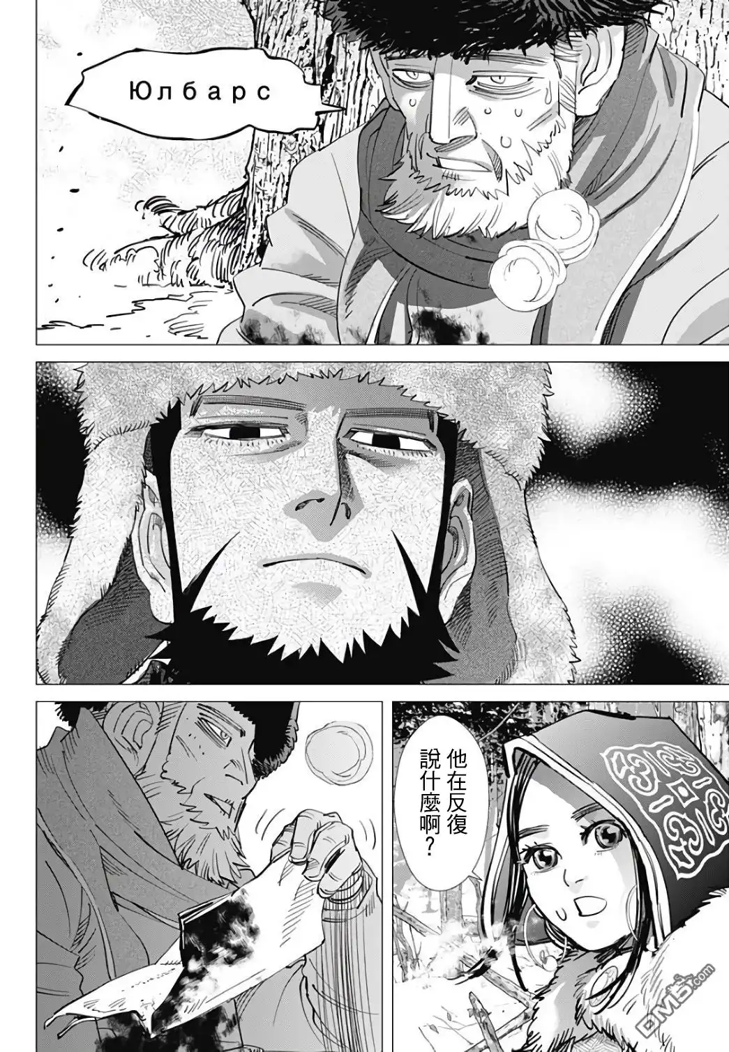 《黄金神威》第162话 狙击手的条件 第15页