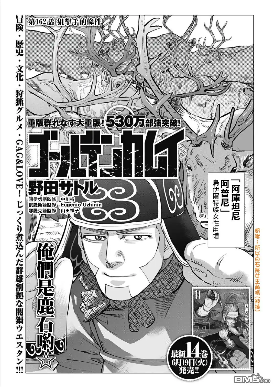 《黄金神威》第162话 狙击手的条件 第1页