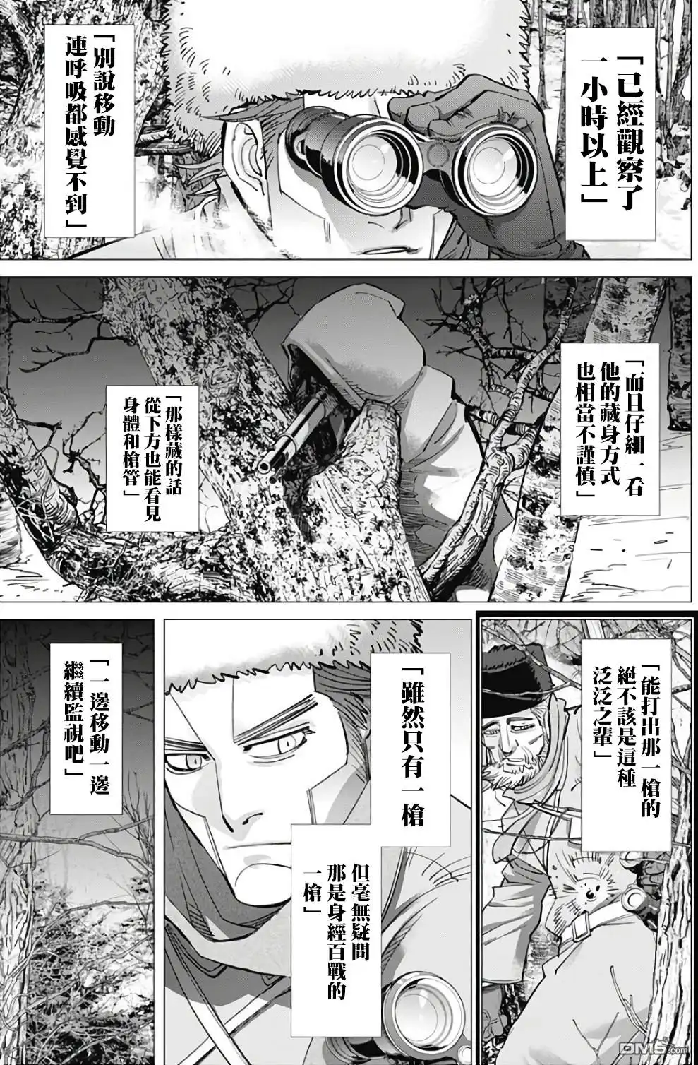 《黄金神威》第163话 通缉令 第11页