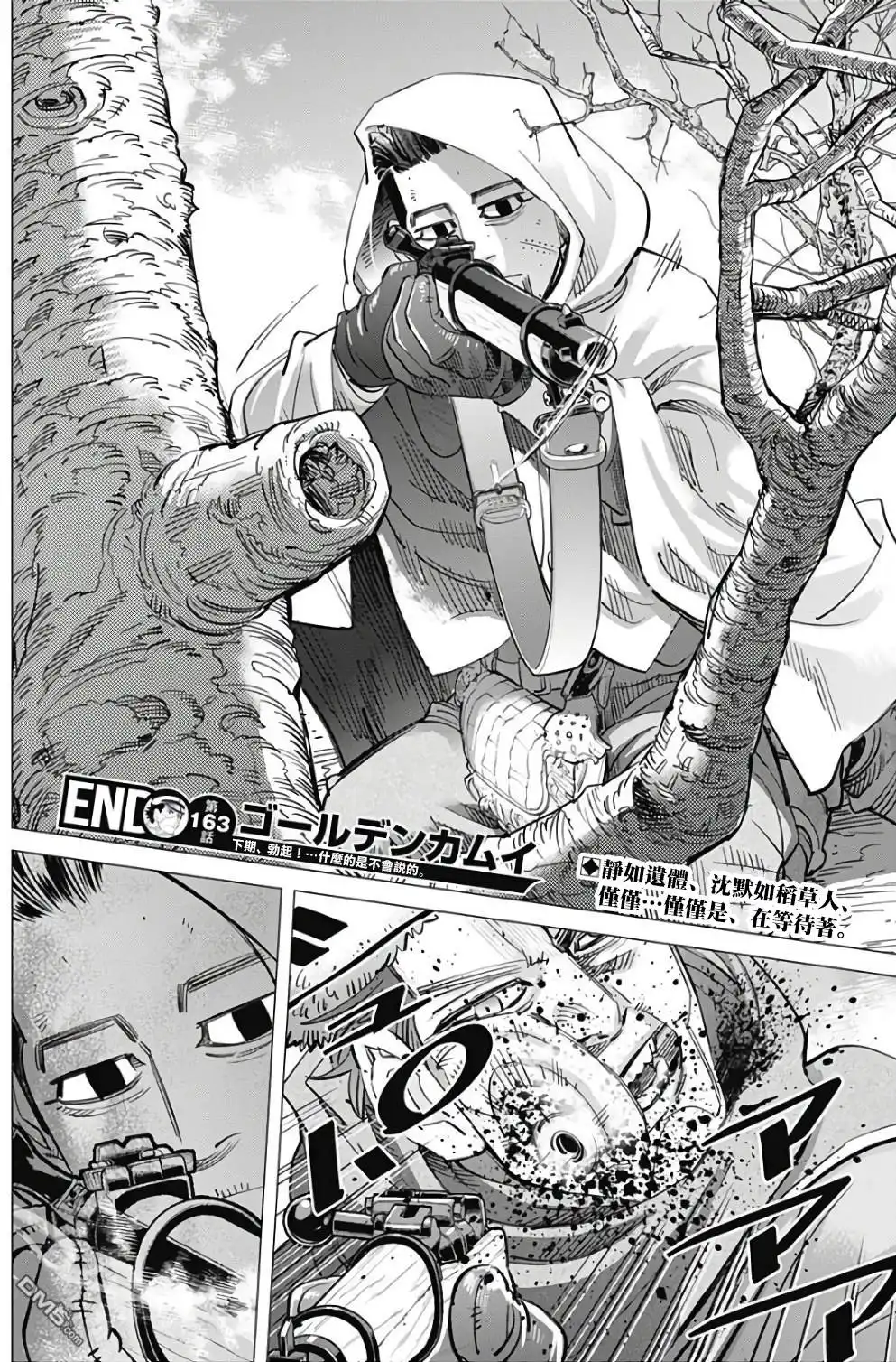 《黄金神威》第163话 通缉令 第18页