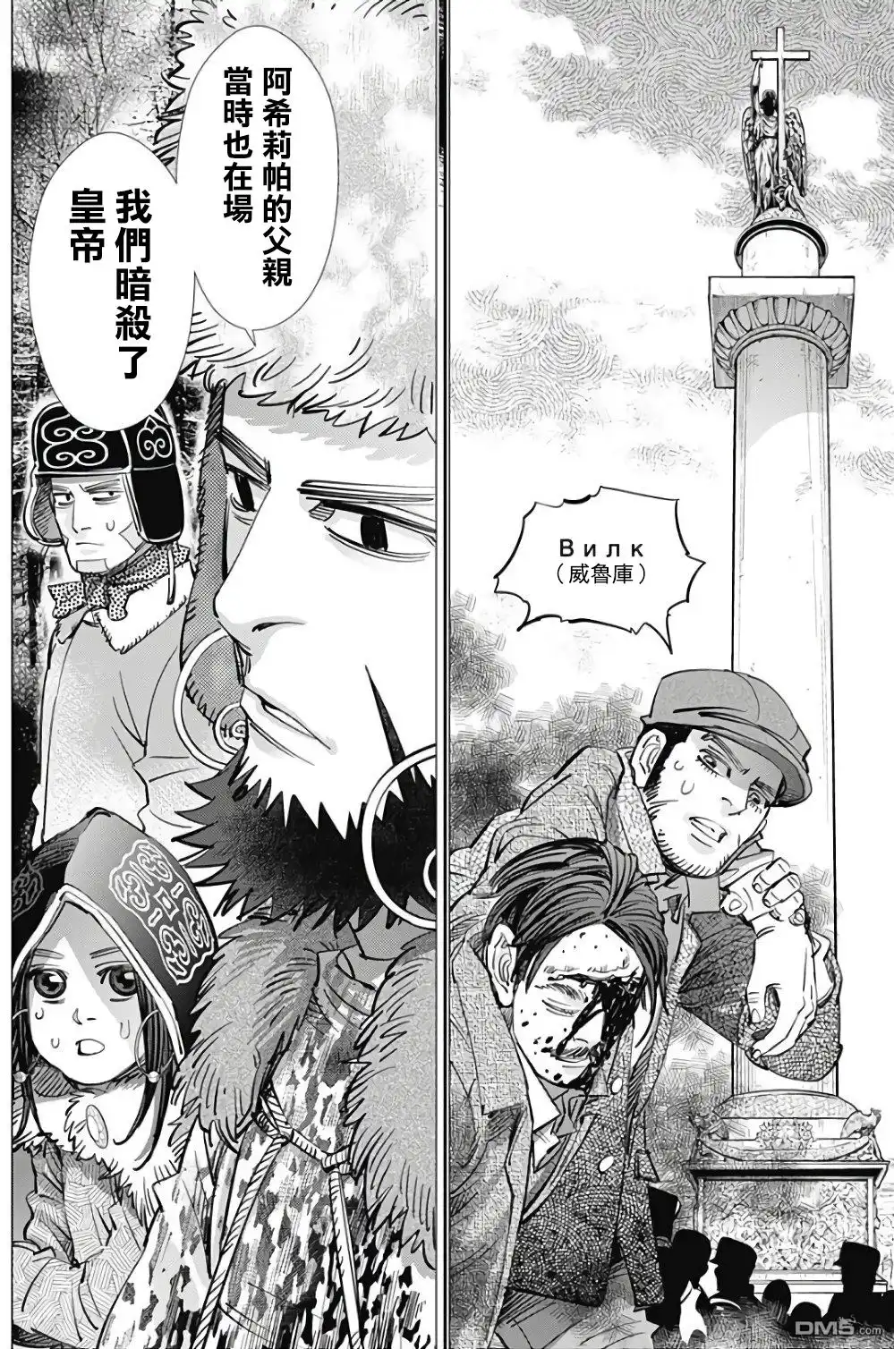 《黄金神威》第163话 通缉令 第10页