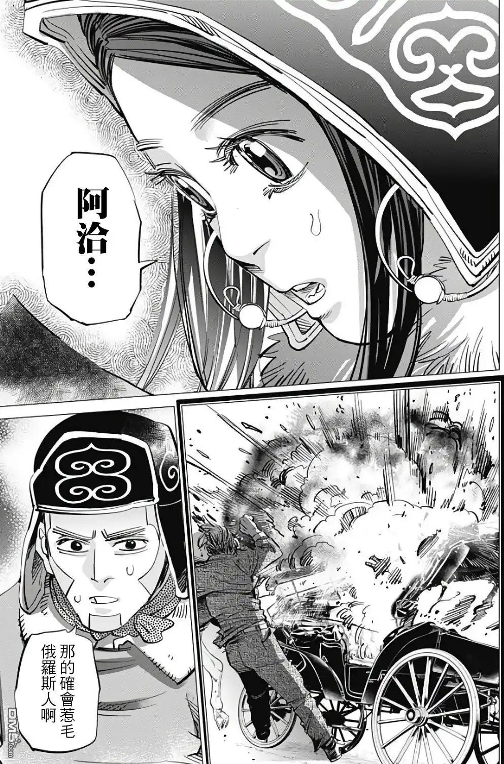 《黄金神威》第163话 通缉令 第9页