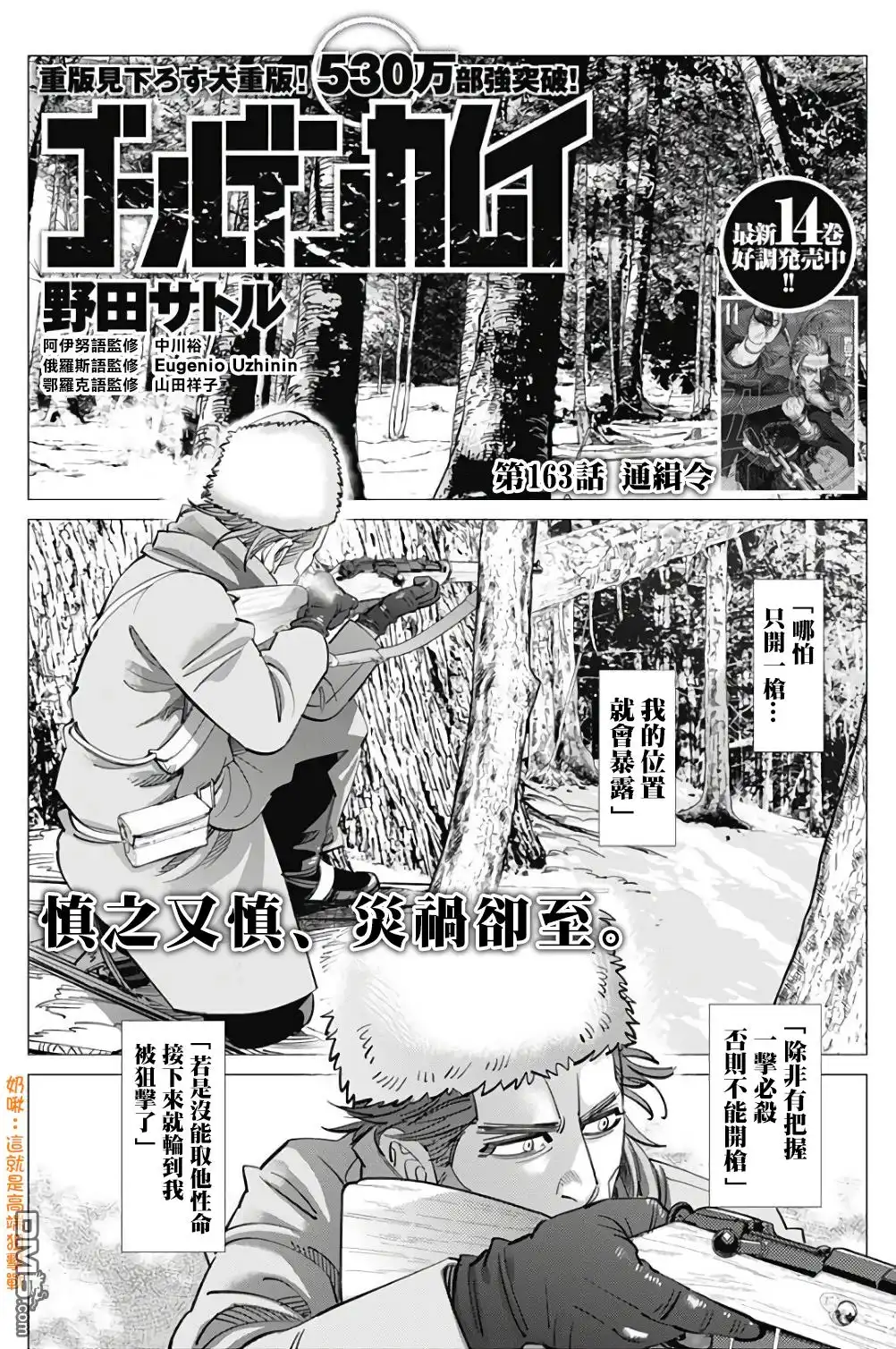 《黄金神威》第163话 通缉令 第1页