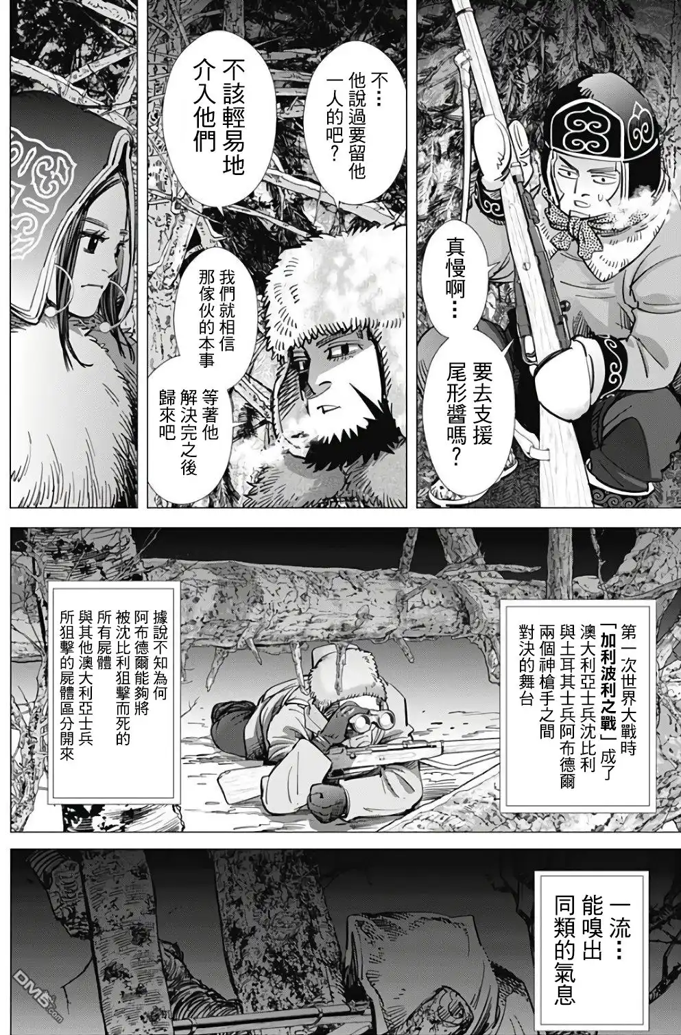 《黄金神威》第163话 通缉令 第12页