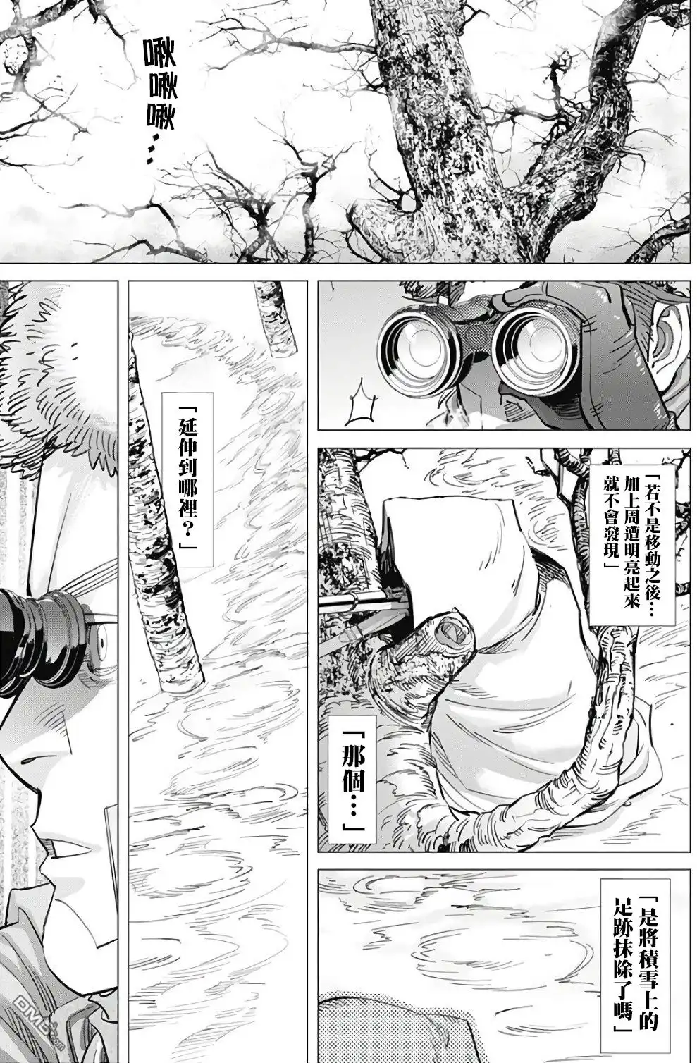 《黄金神威》第163话 通缉令 第13页