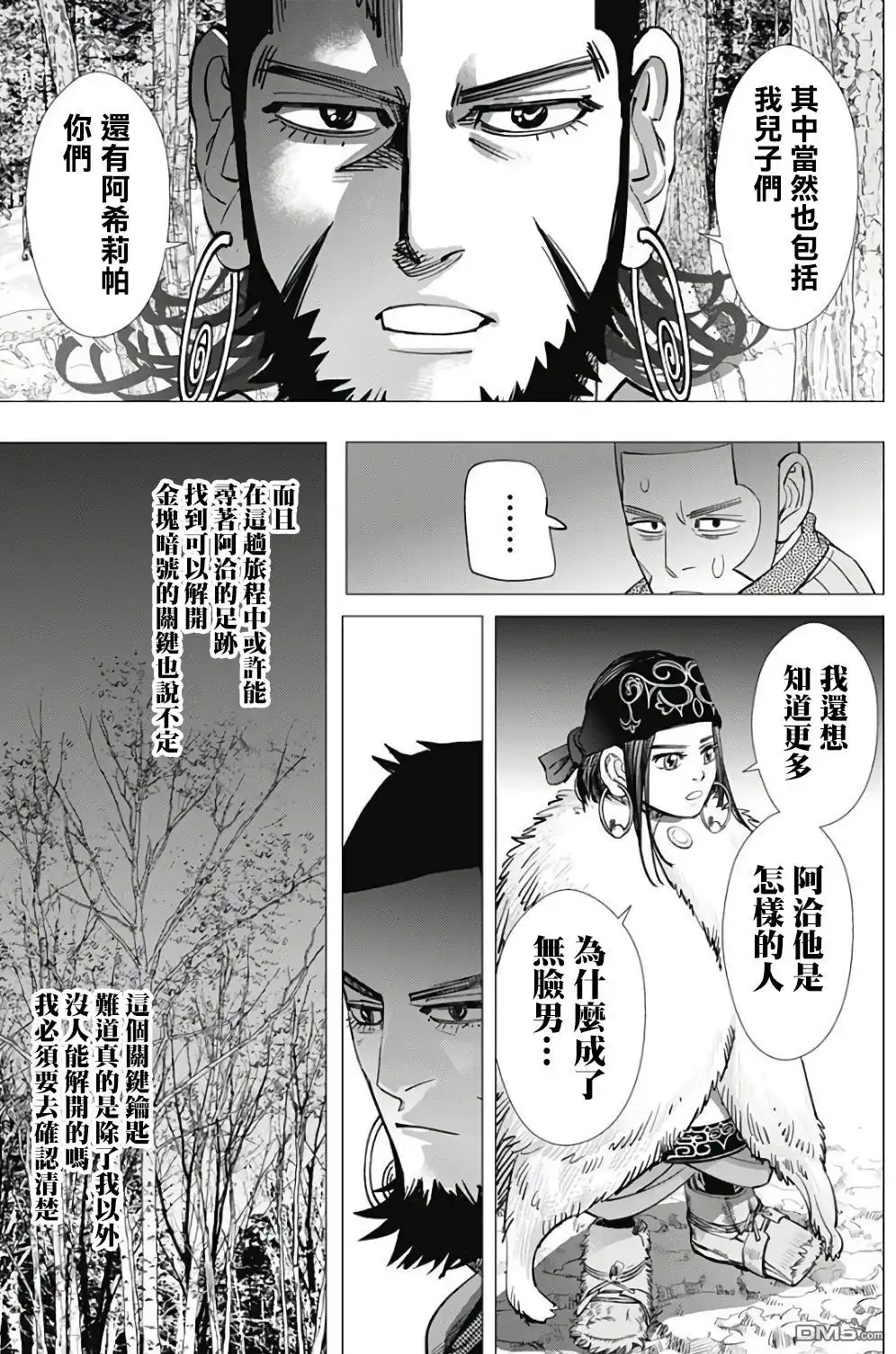《黄金神威》第164话 恶兆 第18页