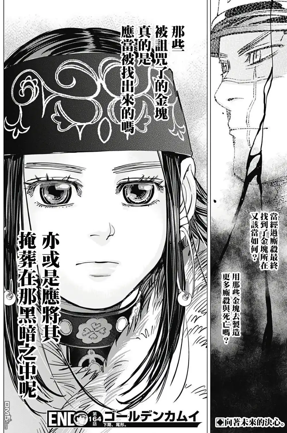 《黄金神威》第164话 恶兆 第19页