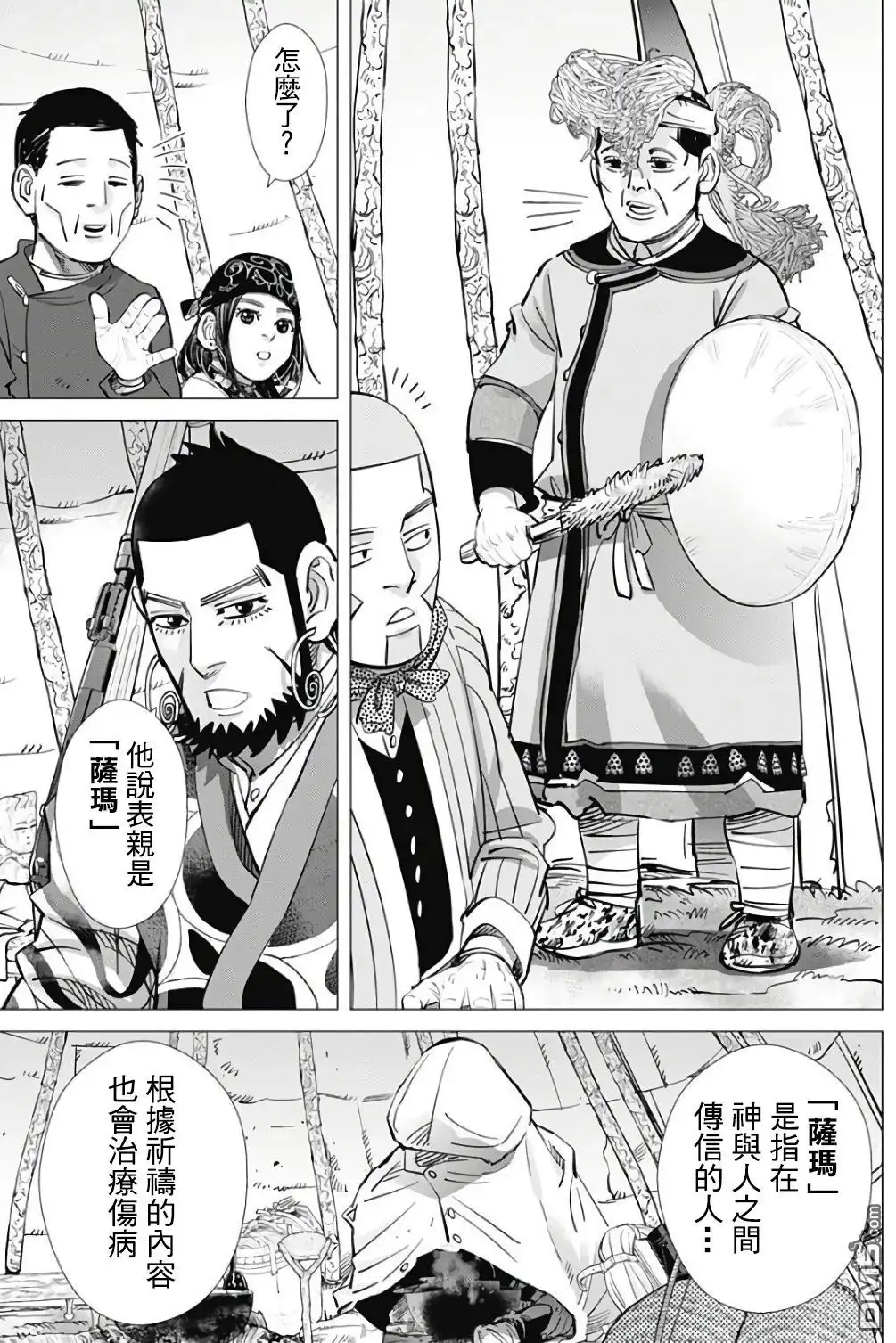 《黄金神威》第164话 恶兆 第10页